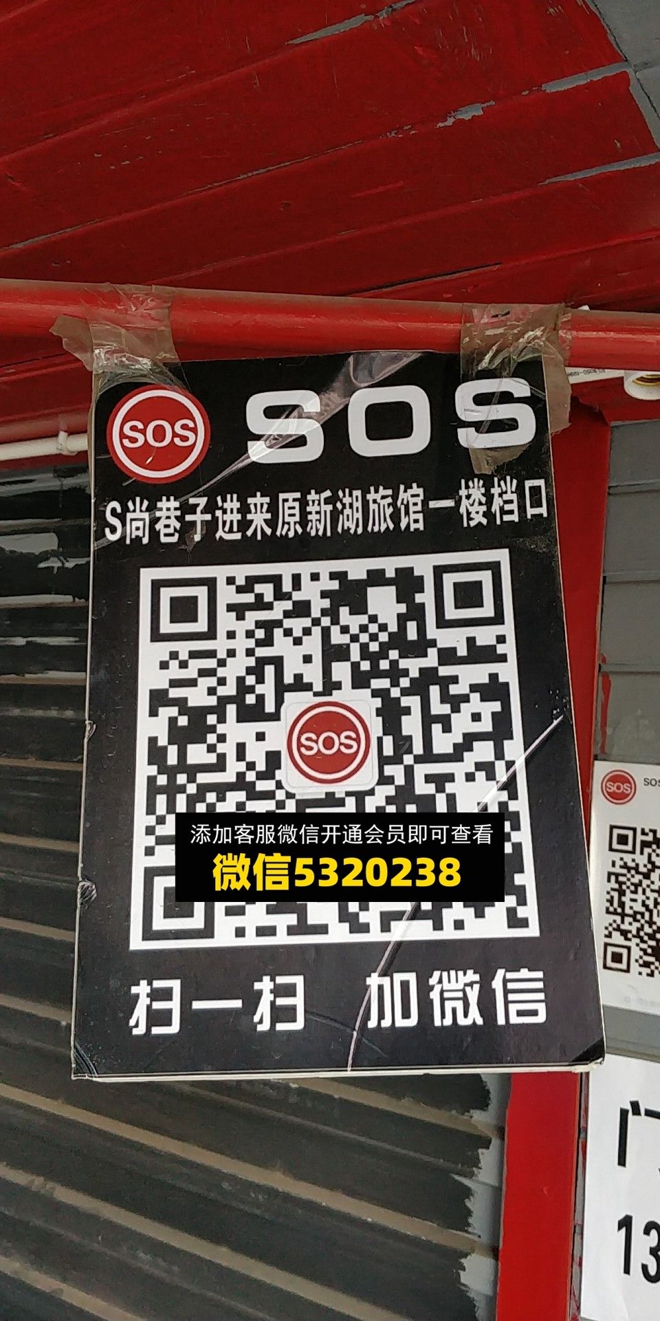 SOS SOS