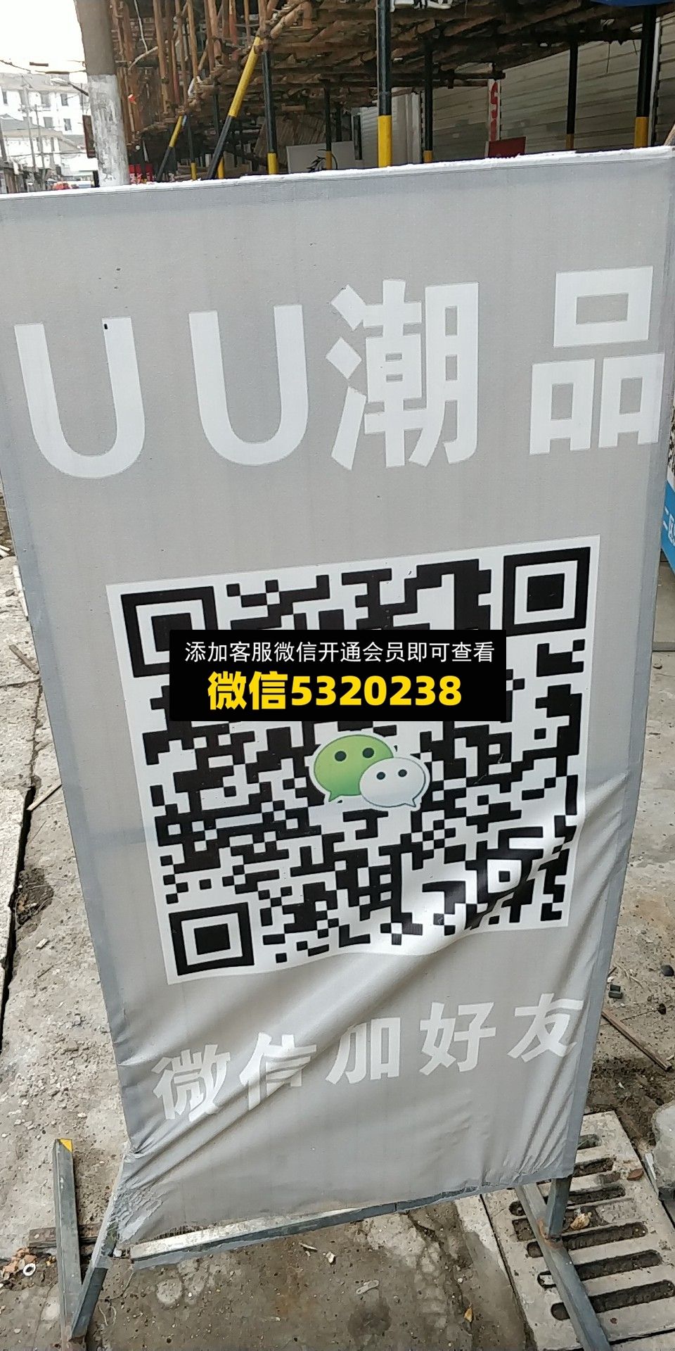 UU潮品 UU潮品