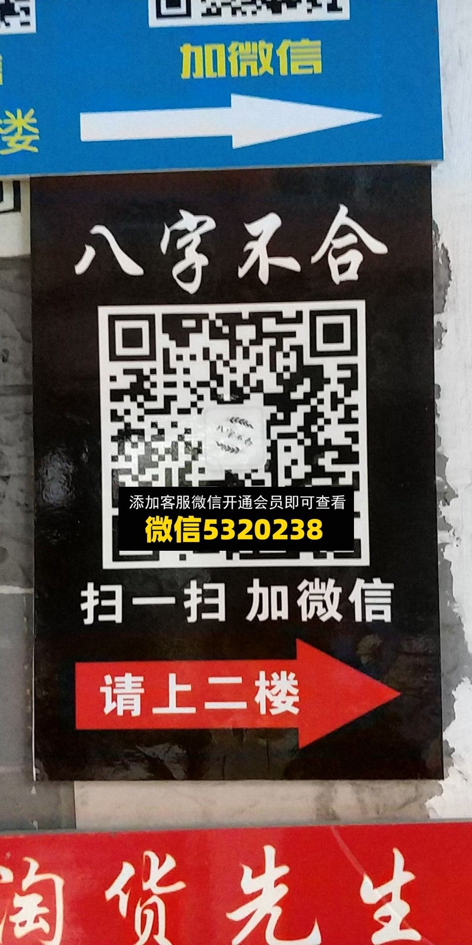 八字不合 八字不合