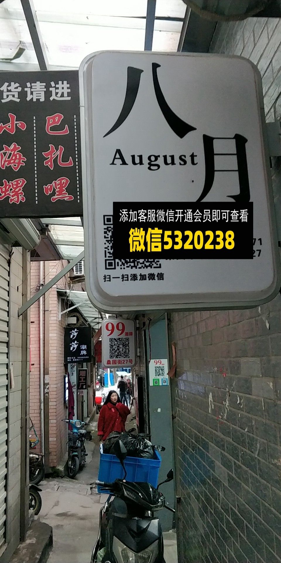八月