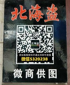 北海盗 北海盗