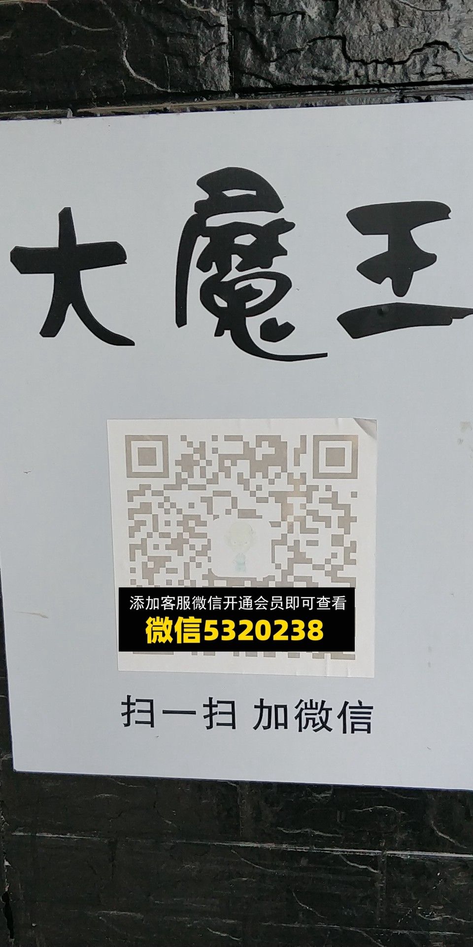 大魔王 大魔王