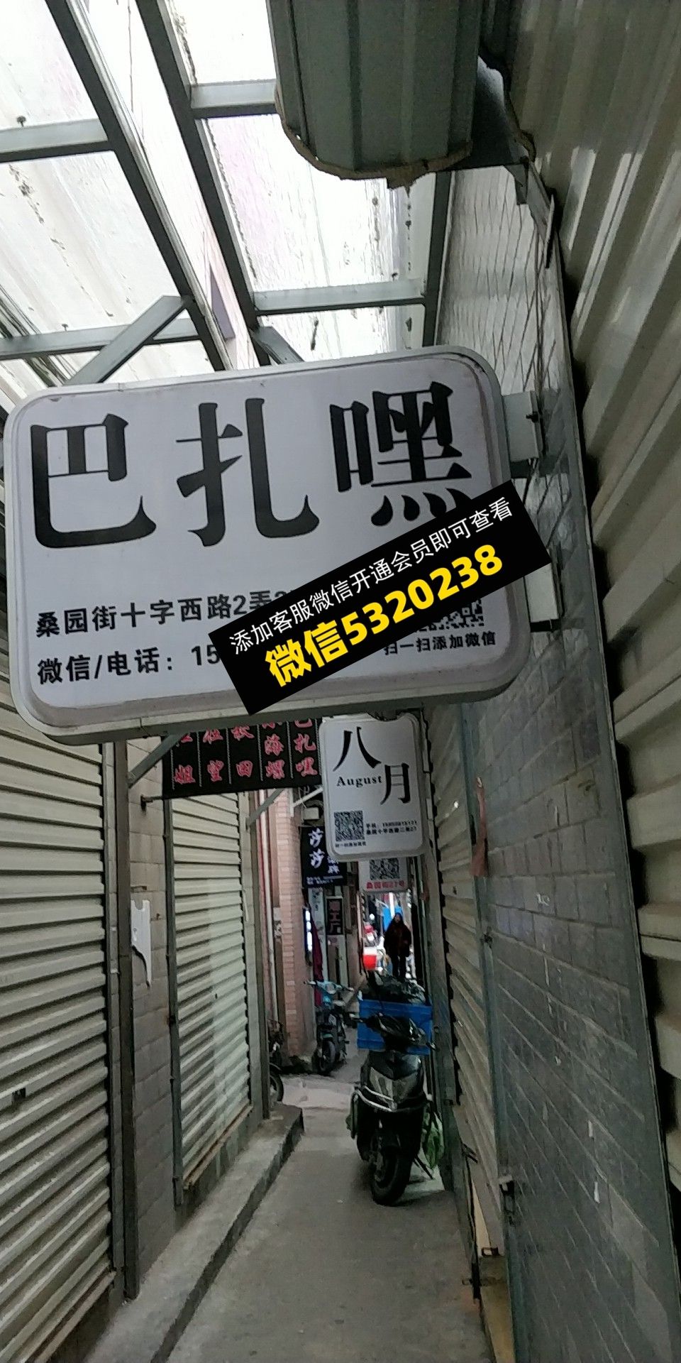 巴扎黑 巴扎黑