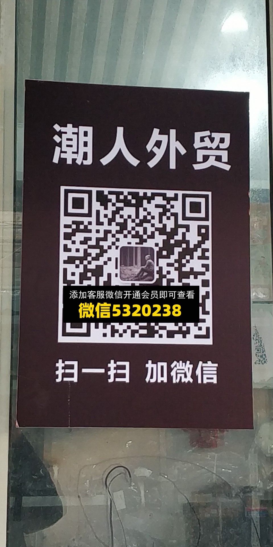 潮人外贸 潮人外贸