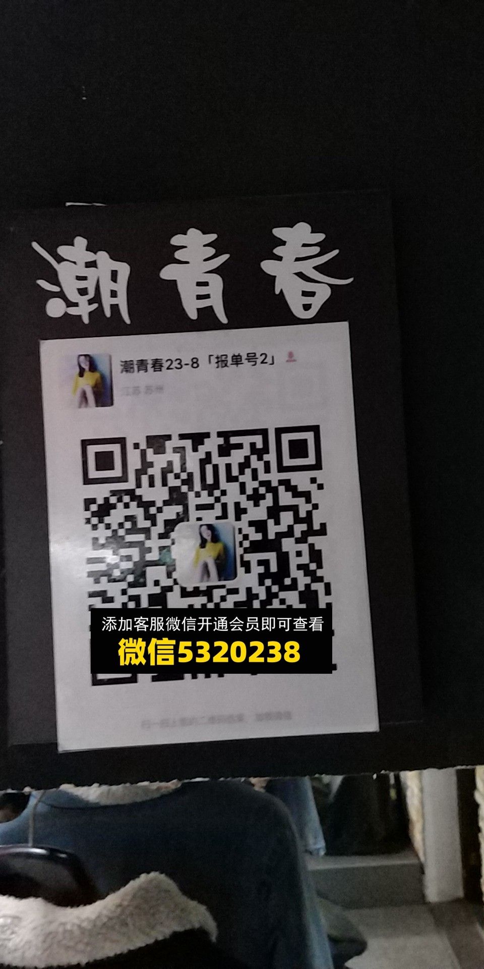 潮青春 潮青春