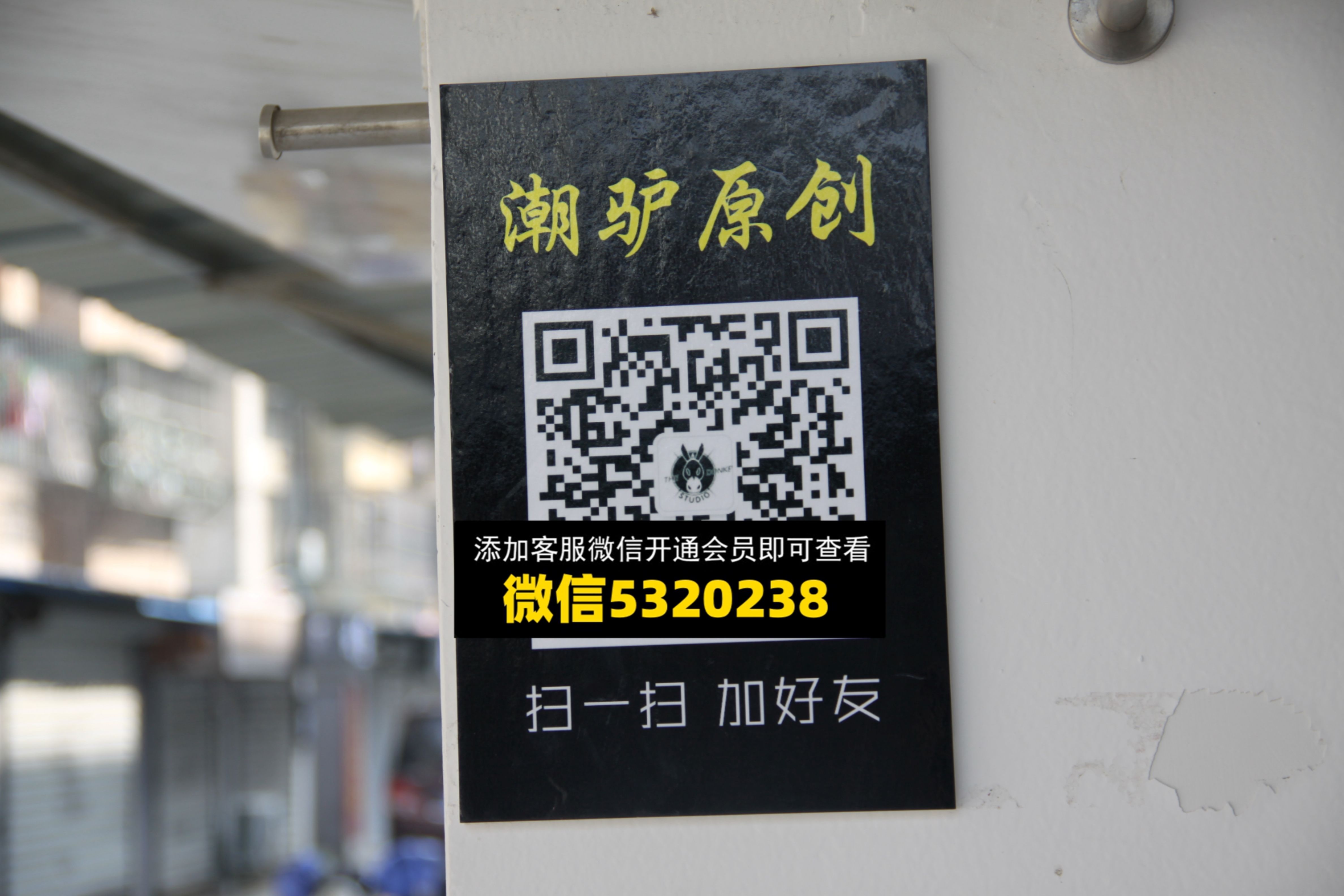 潮驴 潮驴