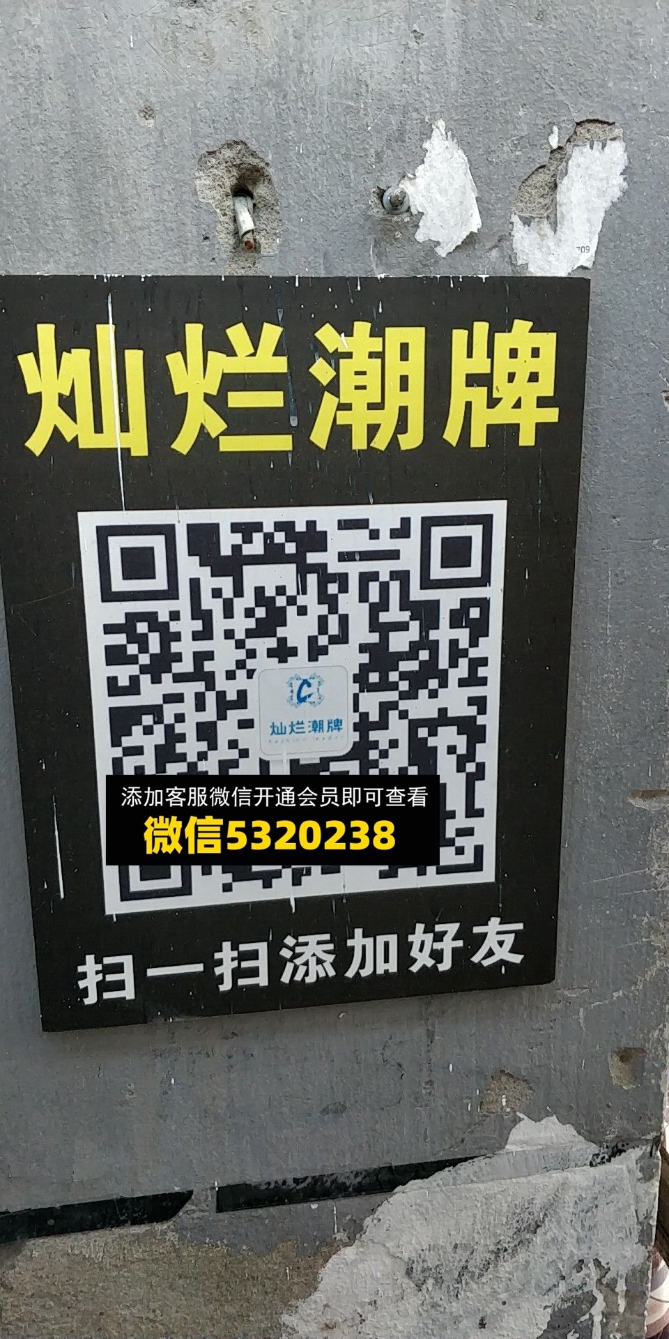 灿烂潮牌 灿烂潮牌