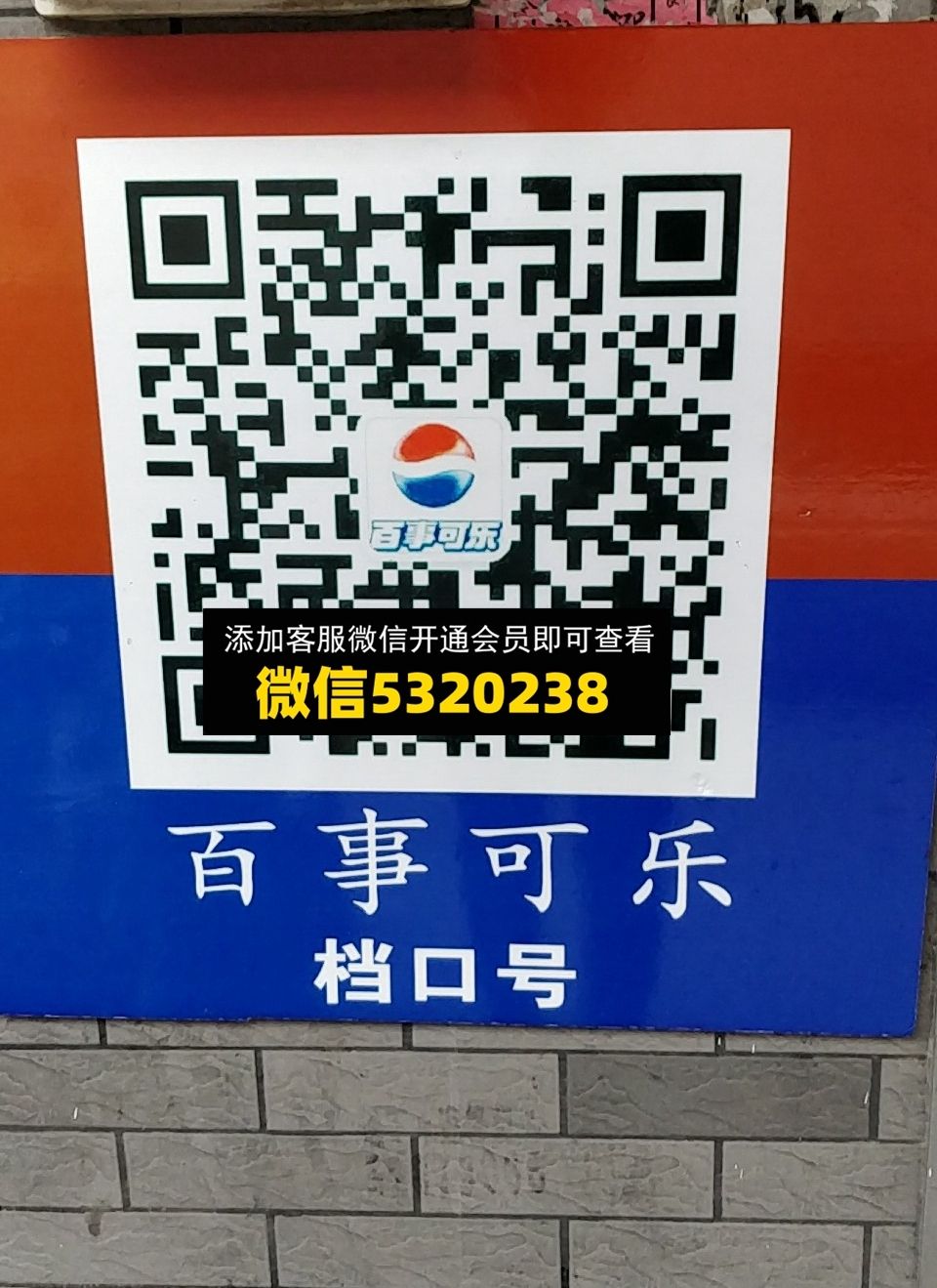 百世可乐 百世可乐