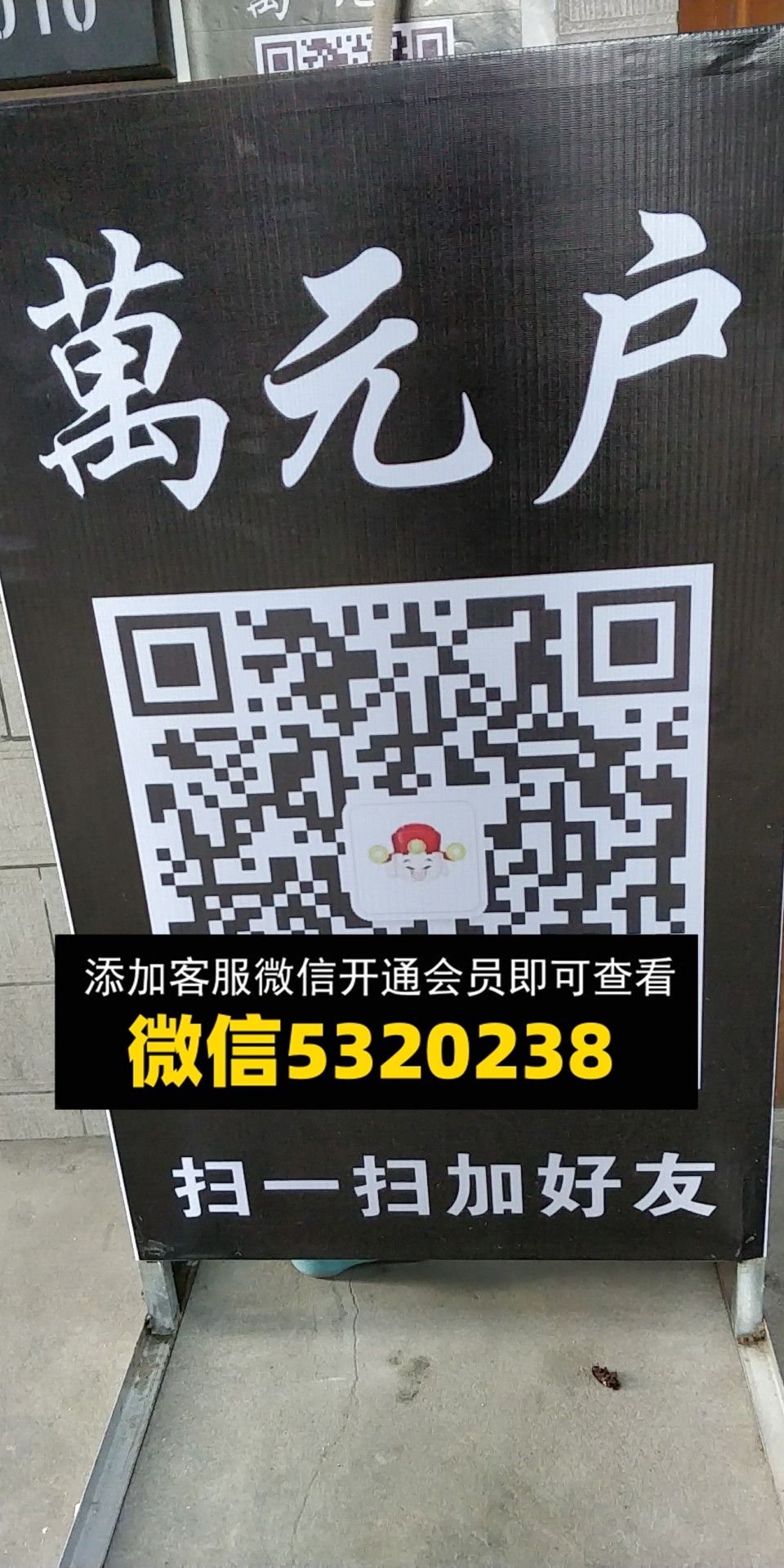 万元户 万元户