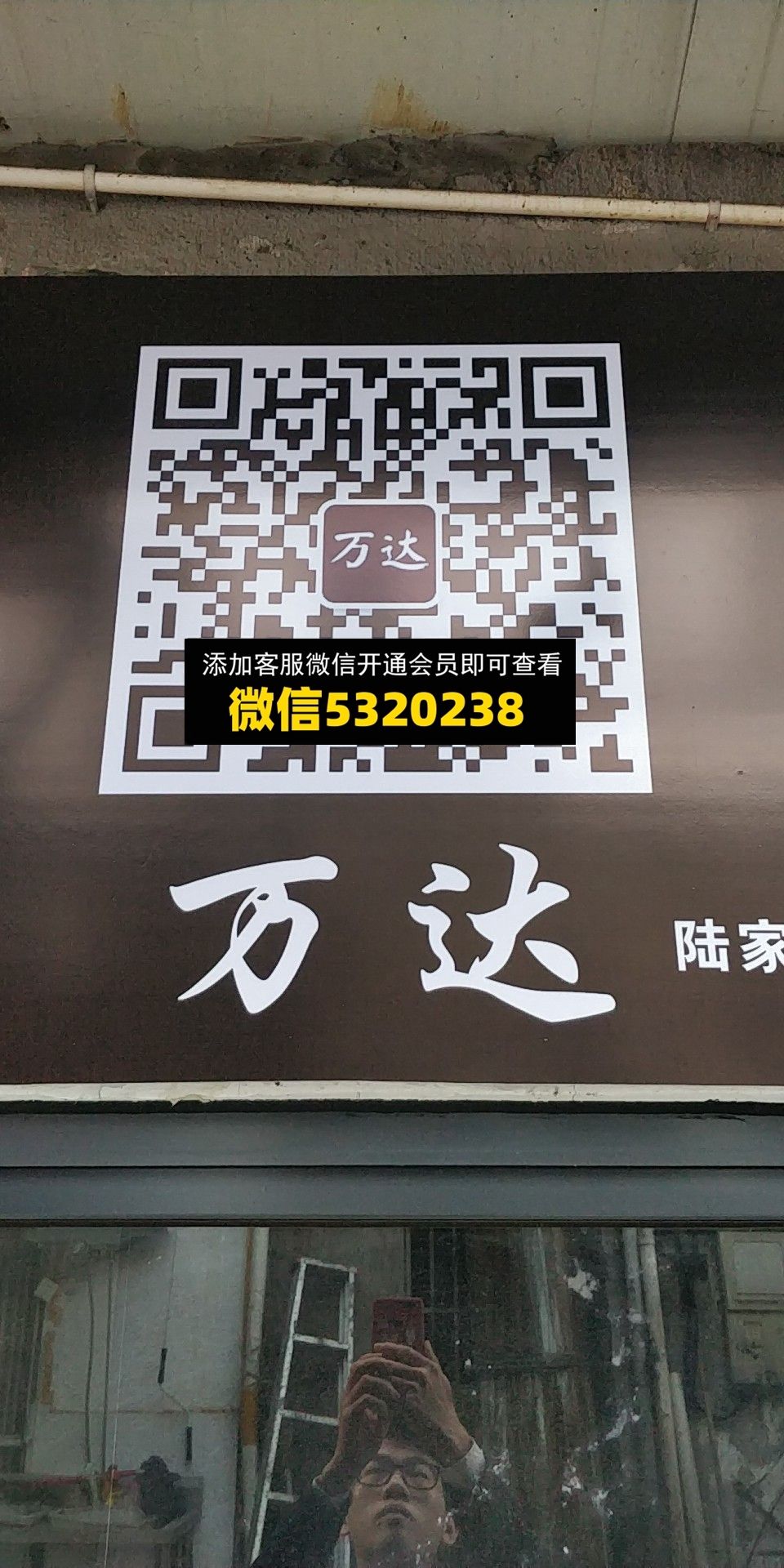 万达 万达
