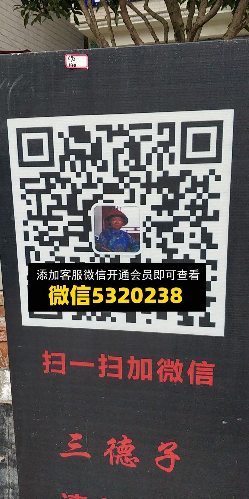 三德子 三德子