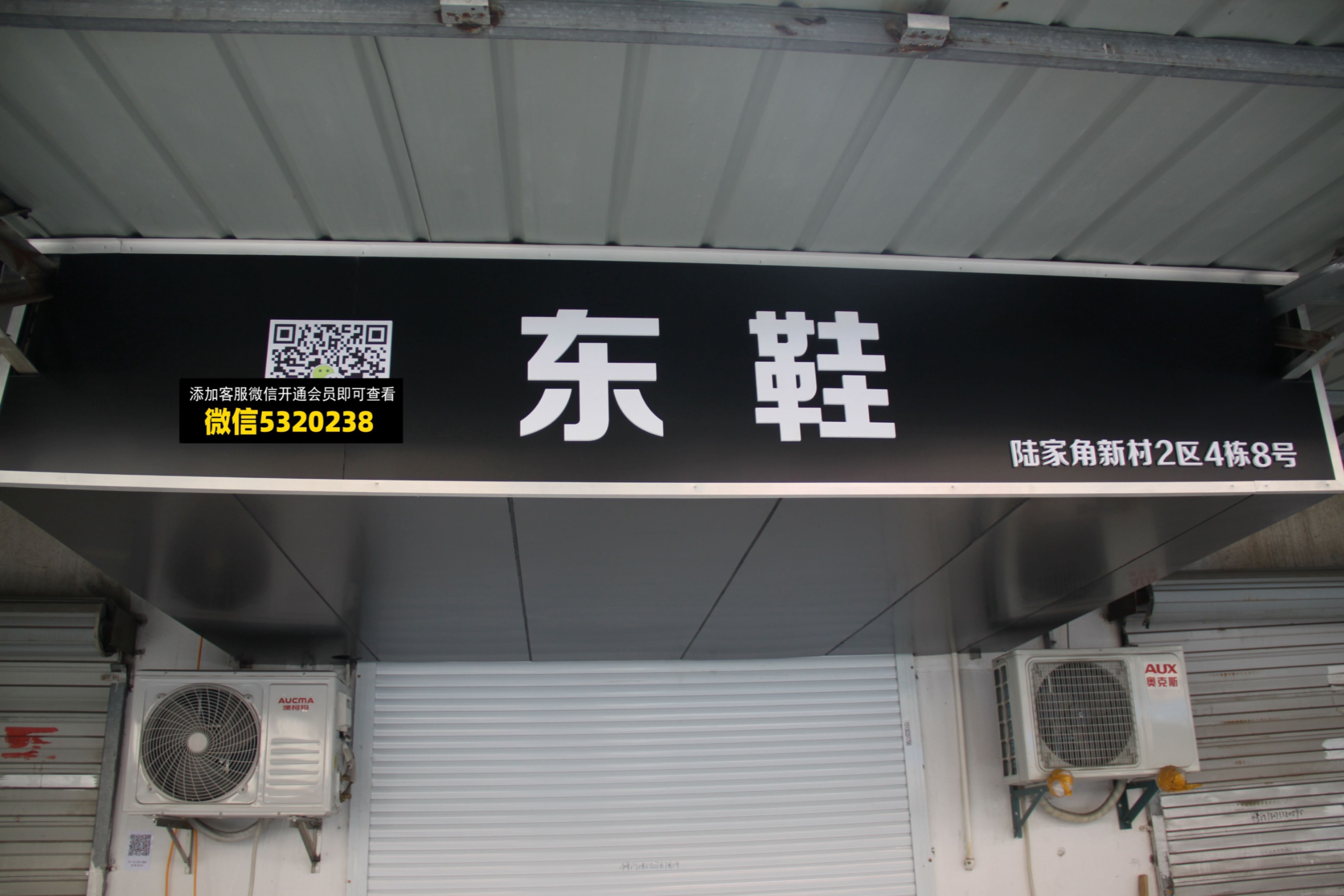 东鞋 东鞋