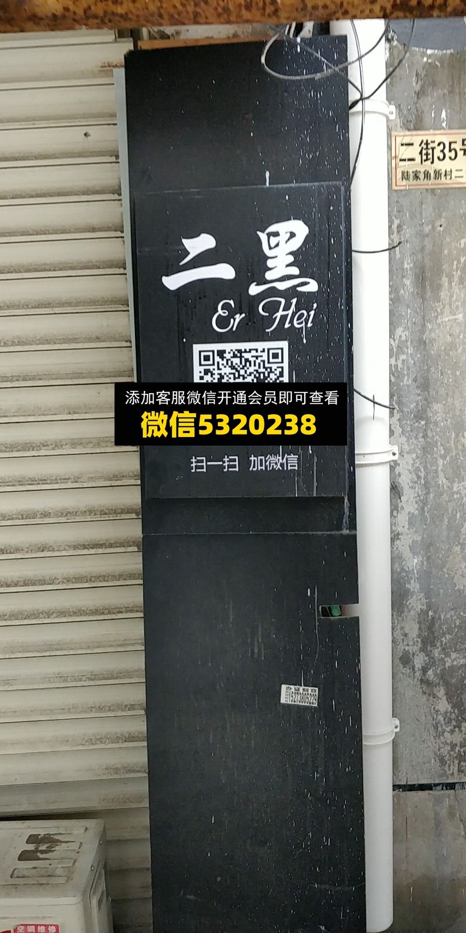 二黑 二黑