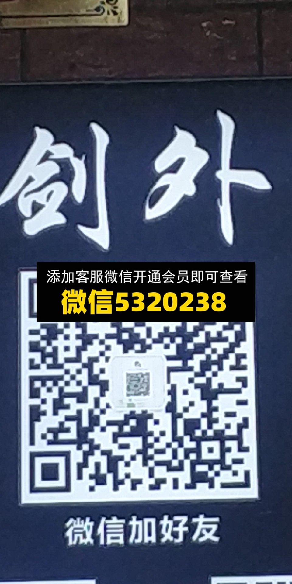 剑外 剑外