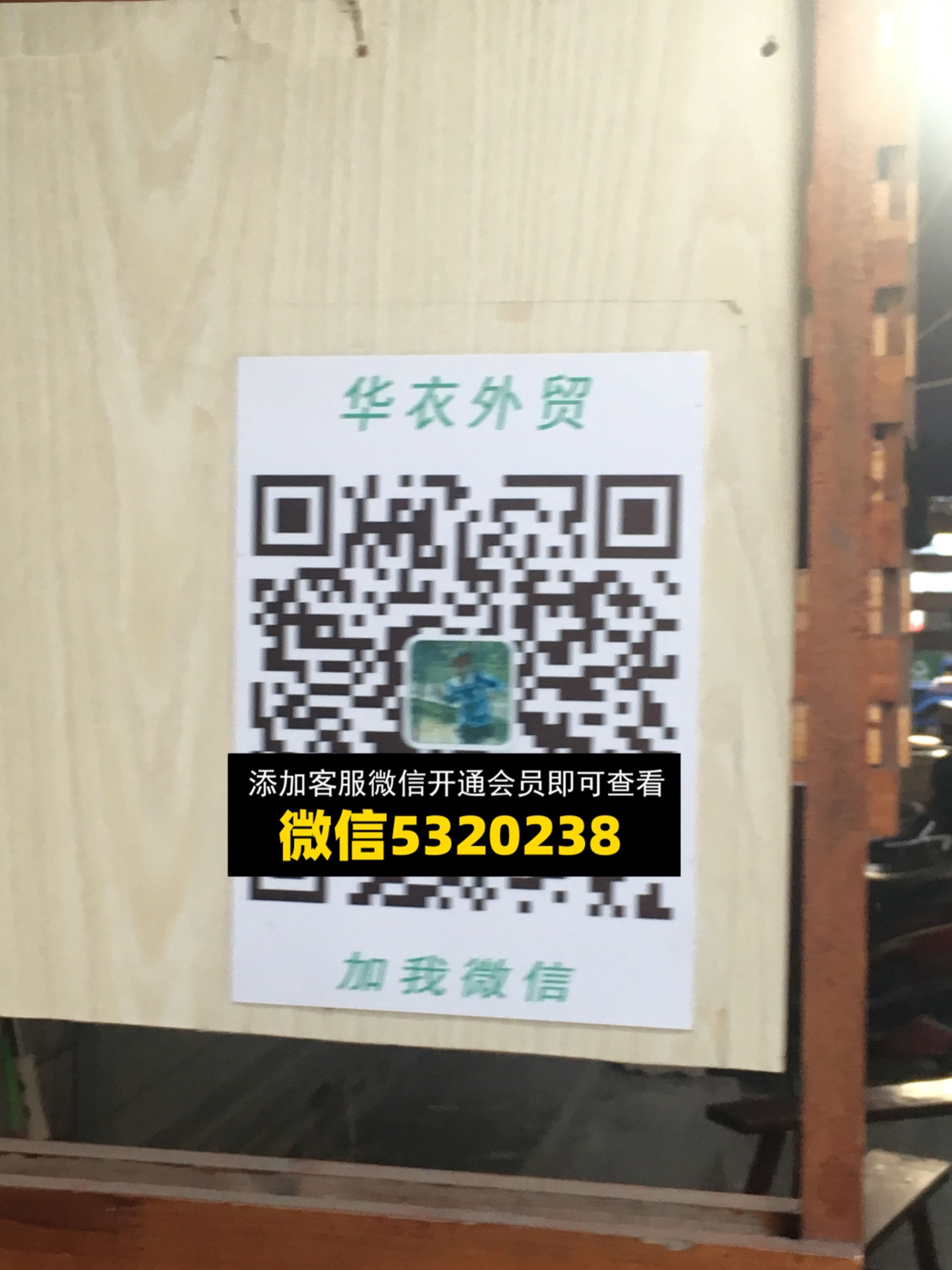 华衣外贸 华衣外贸