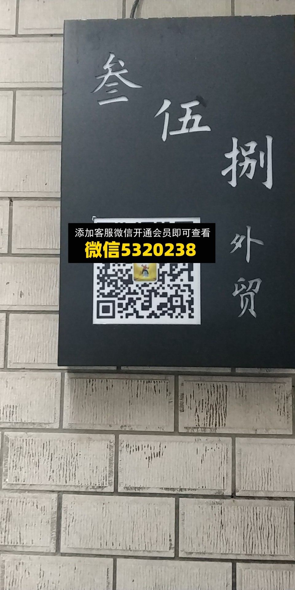 叁伍捌 叁伍捌