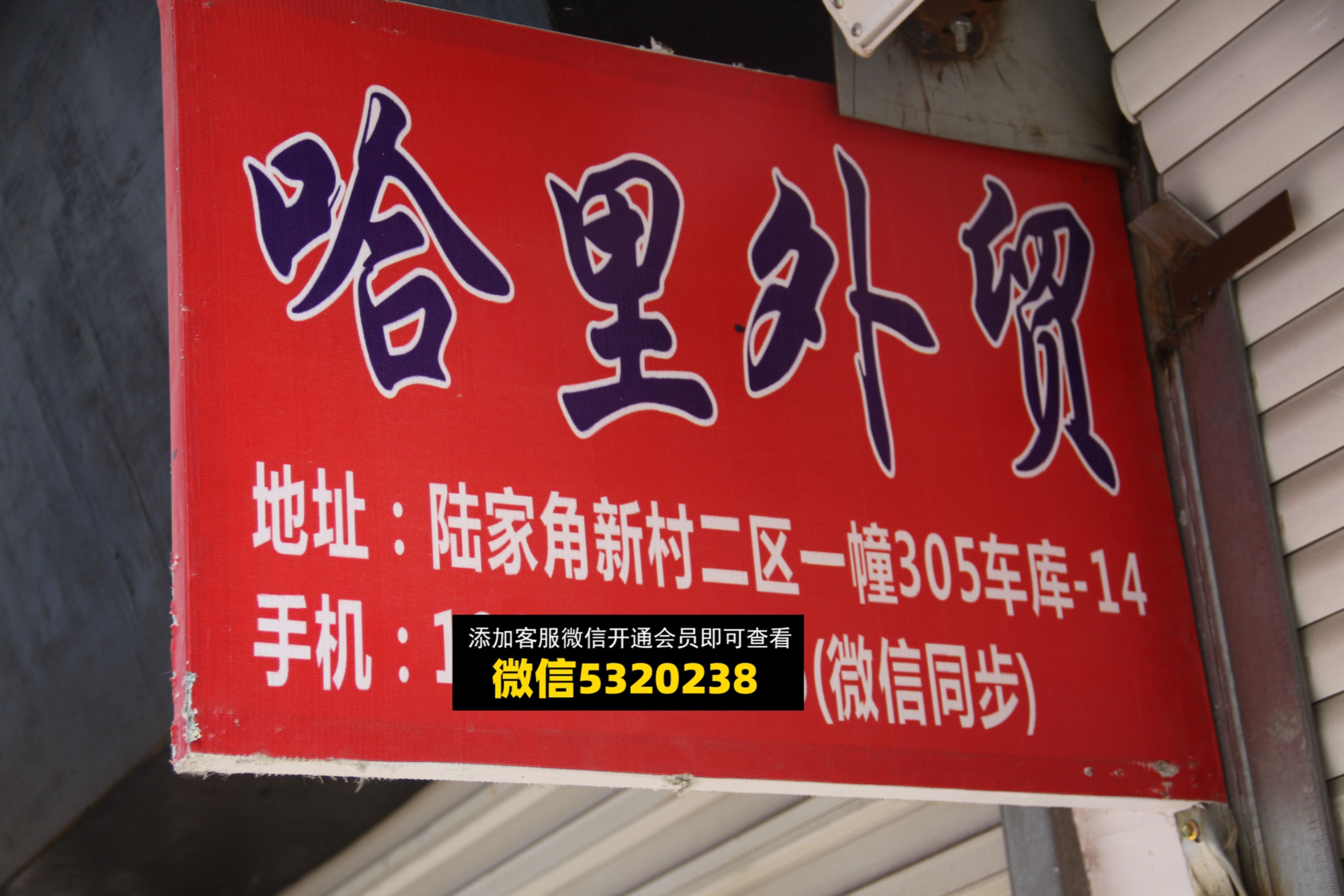 哈里外贸 哈里外贸