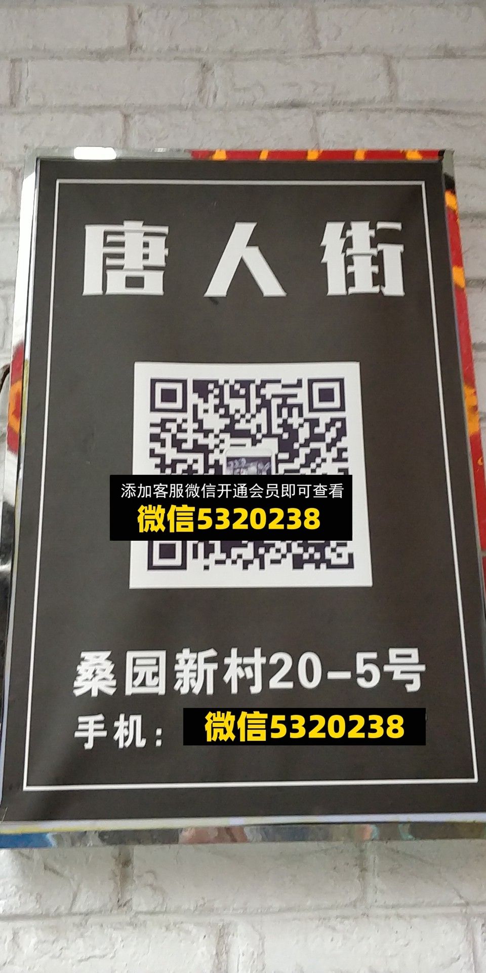 唐人街 唐人街