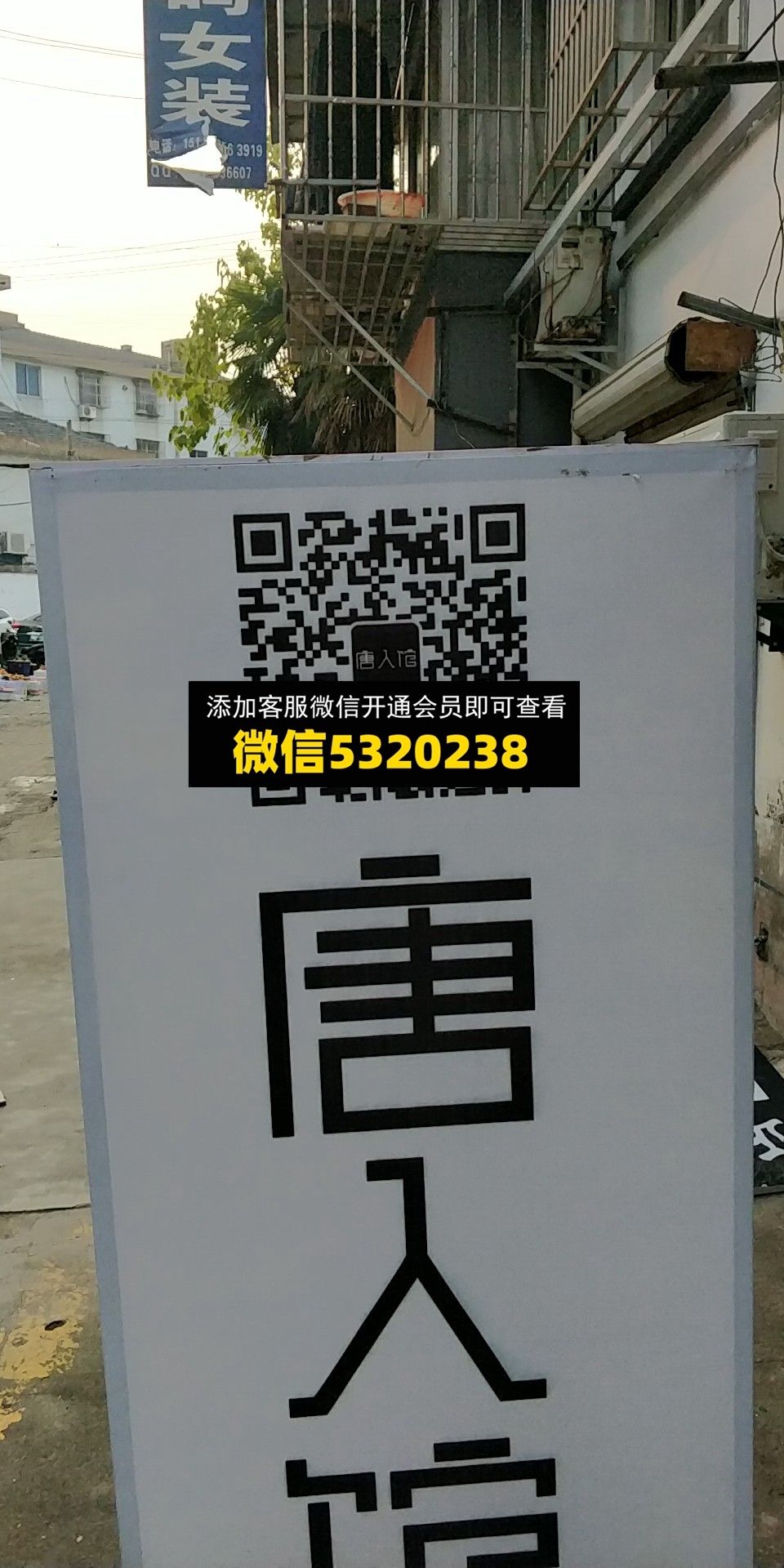 唐人馆 唐人馆