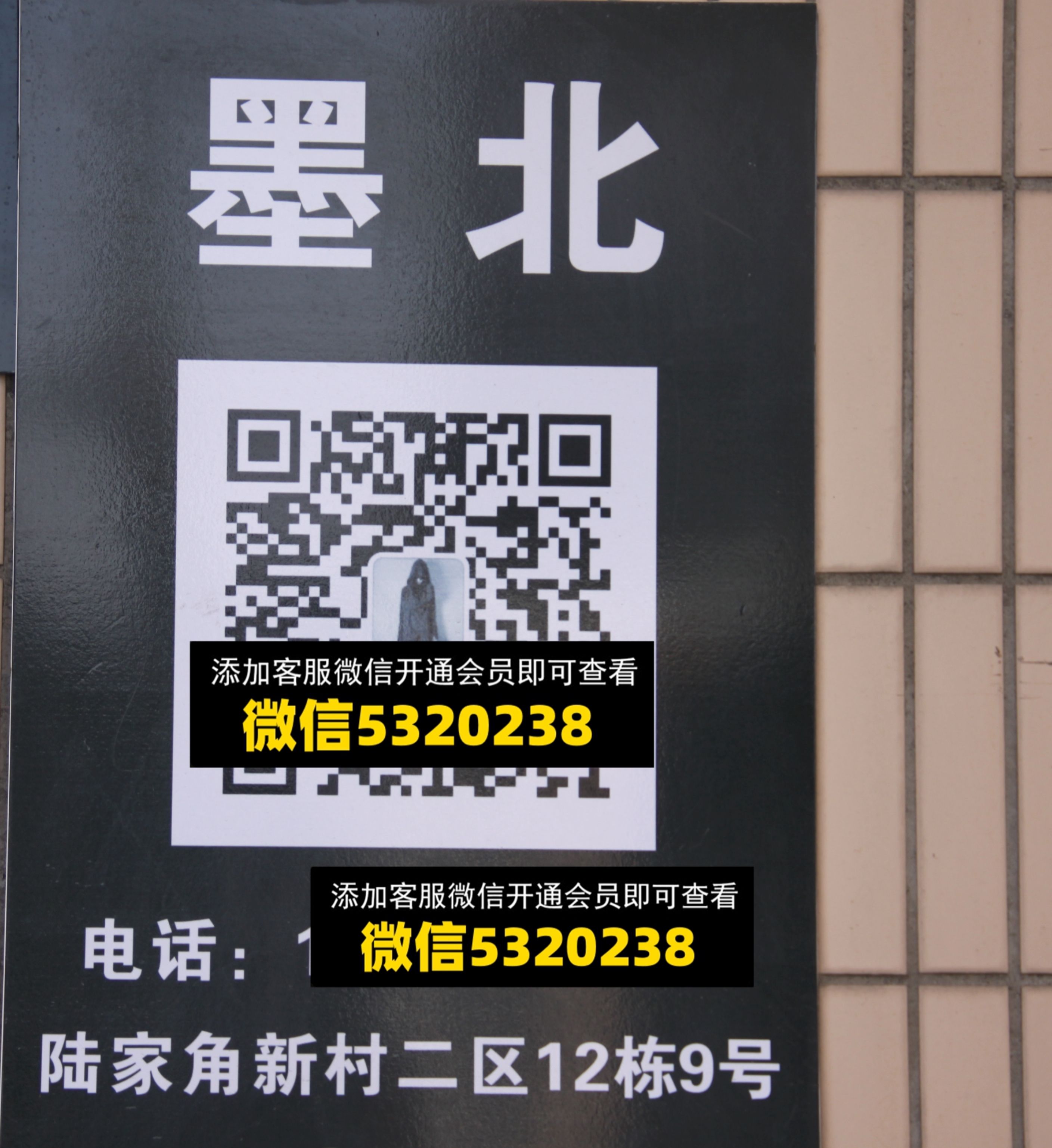 墨北 墨北
