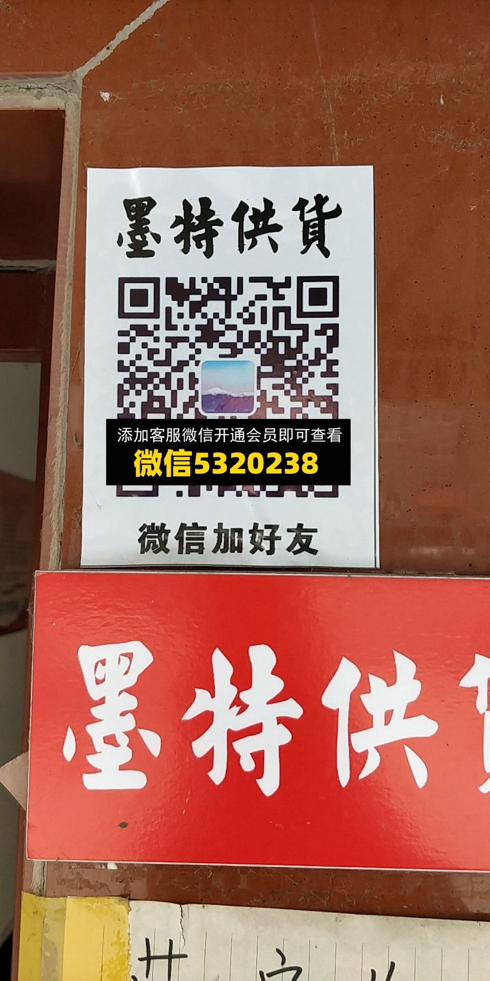 墨特供货