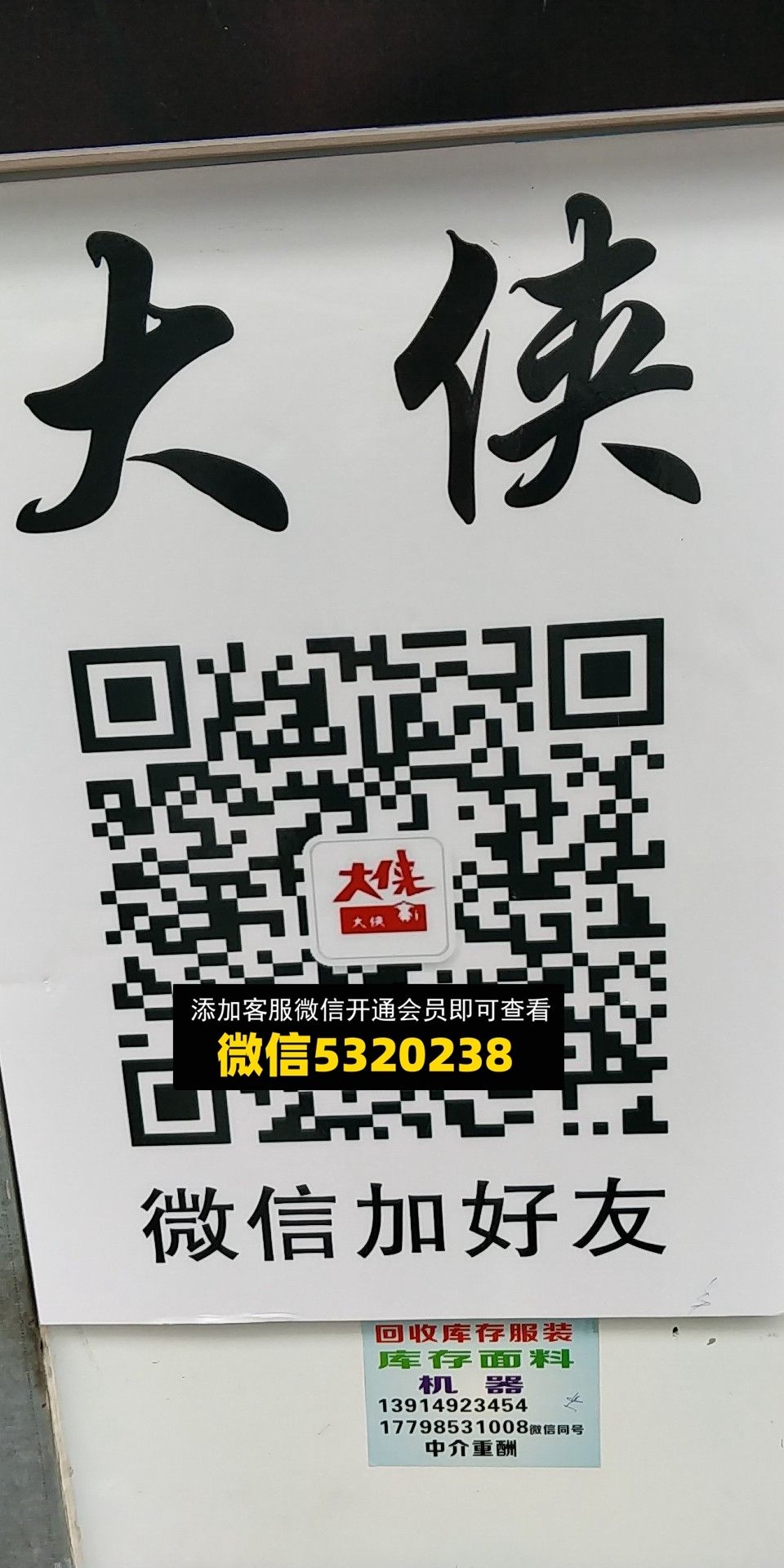 大侠 大侠