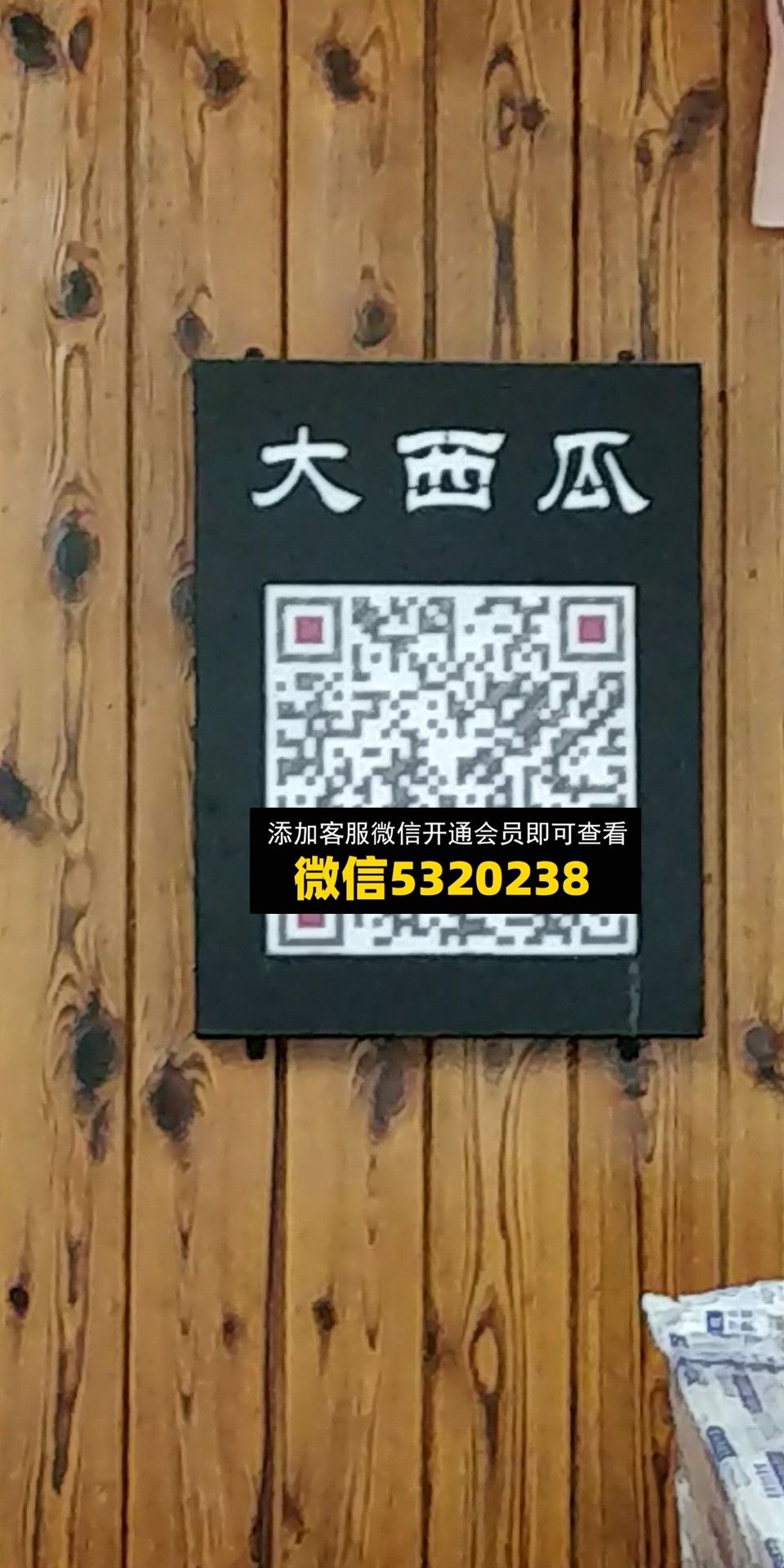 大西瓜 大西瓜