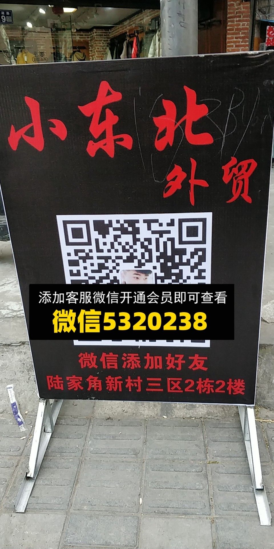 小东北 小东北
