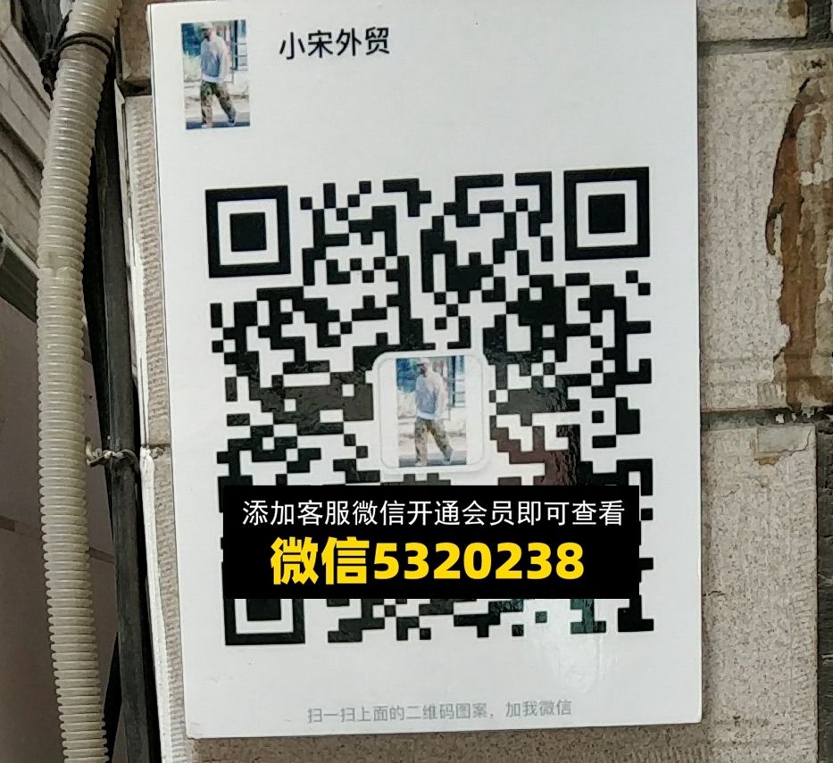 小宋外贸 小宋外贸