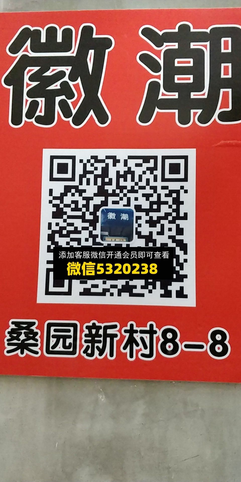 微潮 微潮