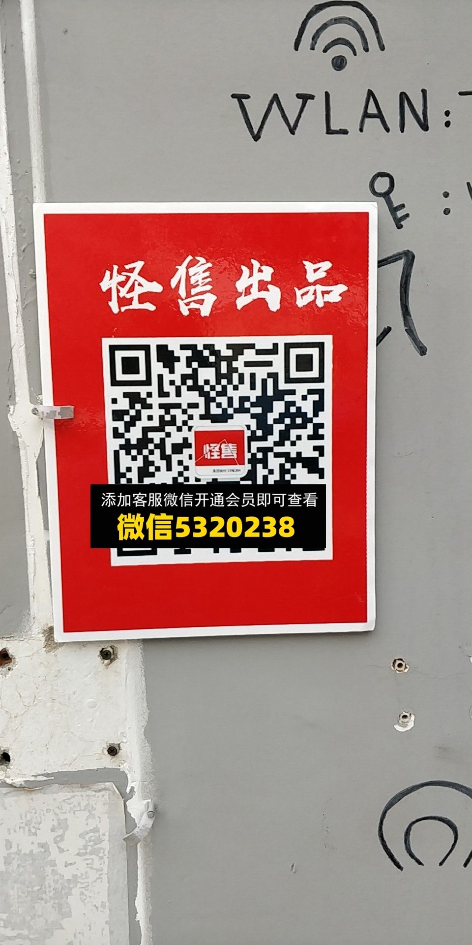 怪售 怪售