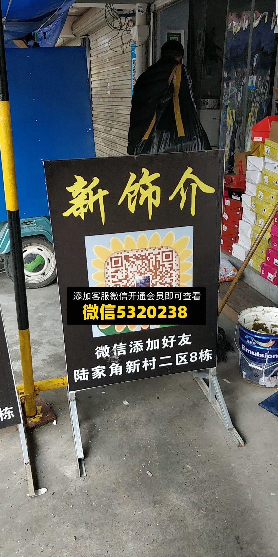 新饰介 新饰介