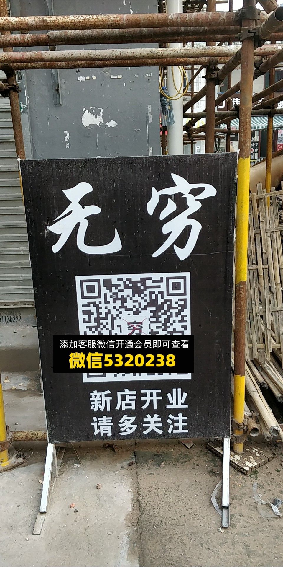 无穷 无穷