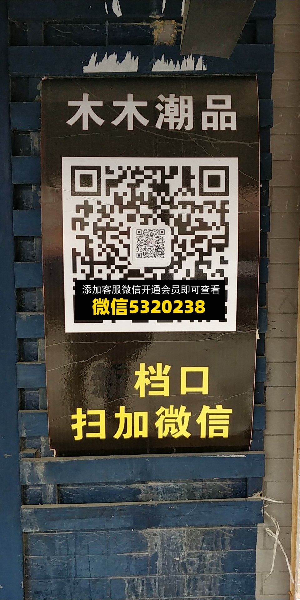 木木潮品 木木潮品