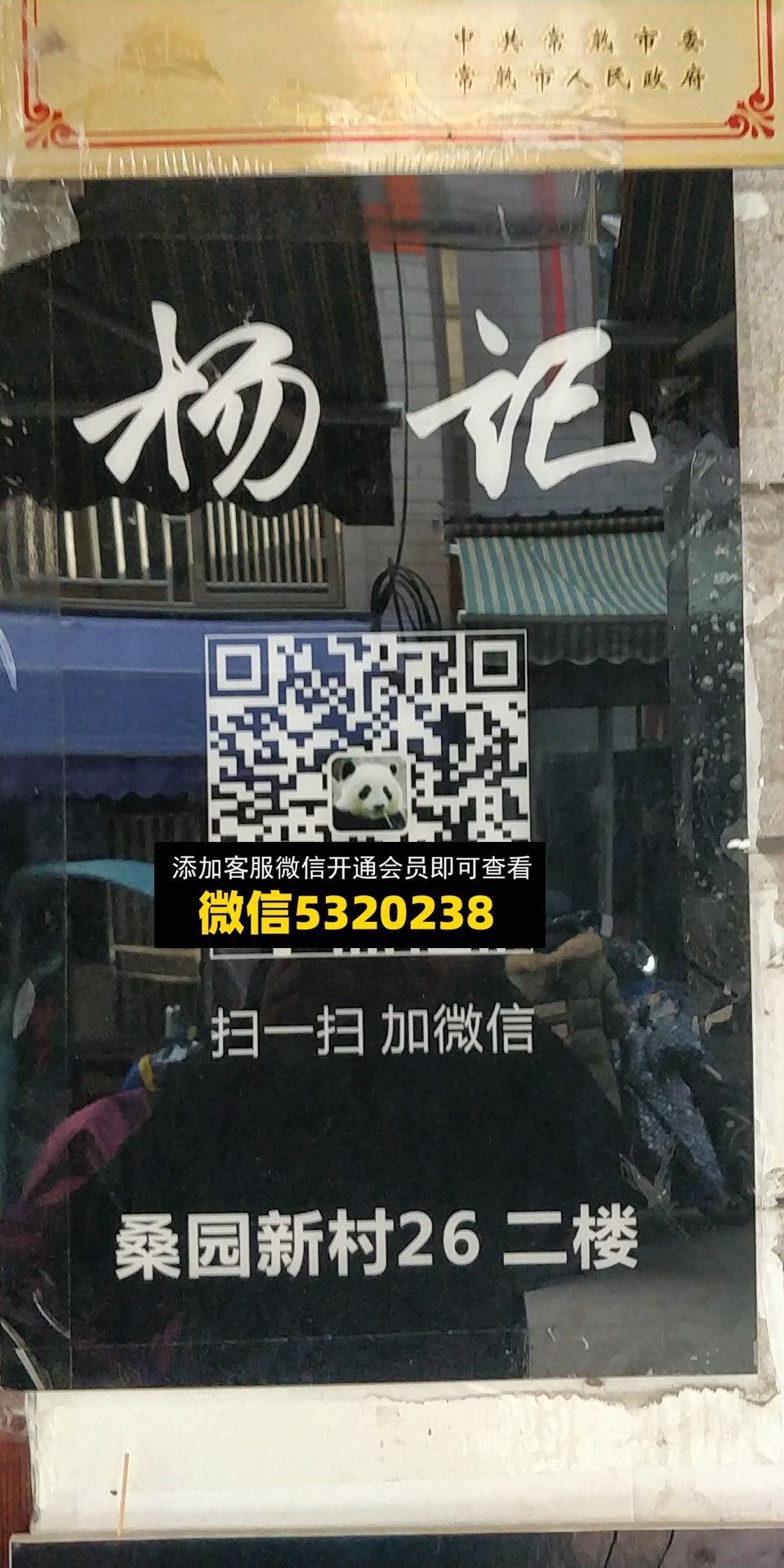 杨记 杨记