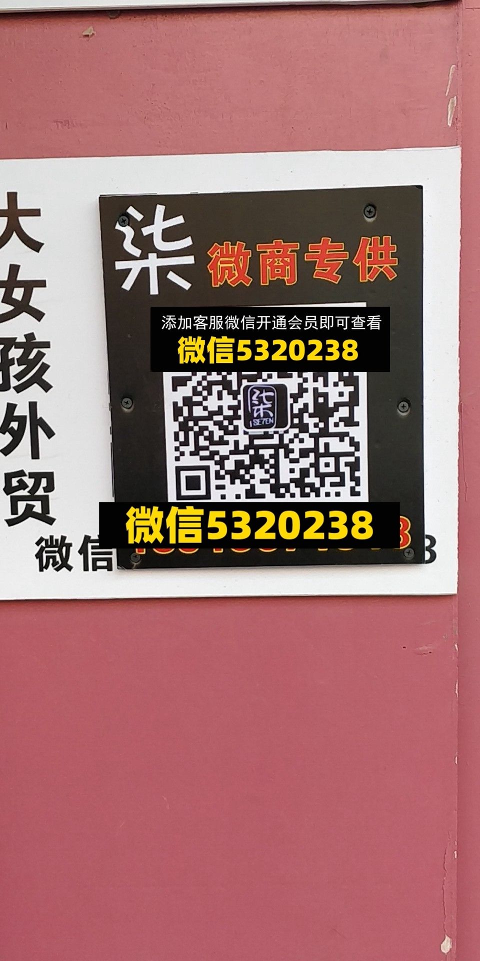 柒 柒