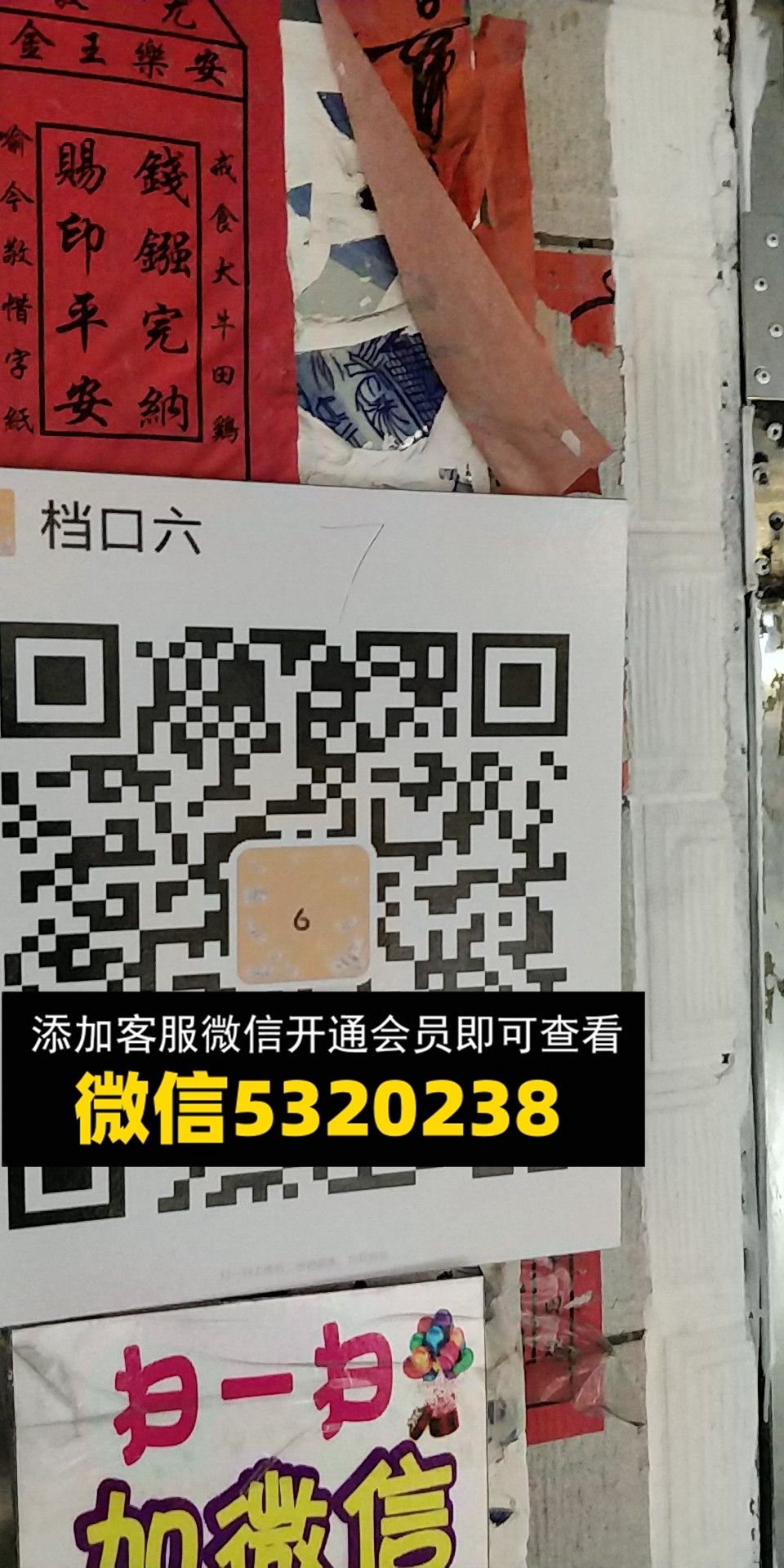 档口六 档口六