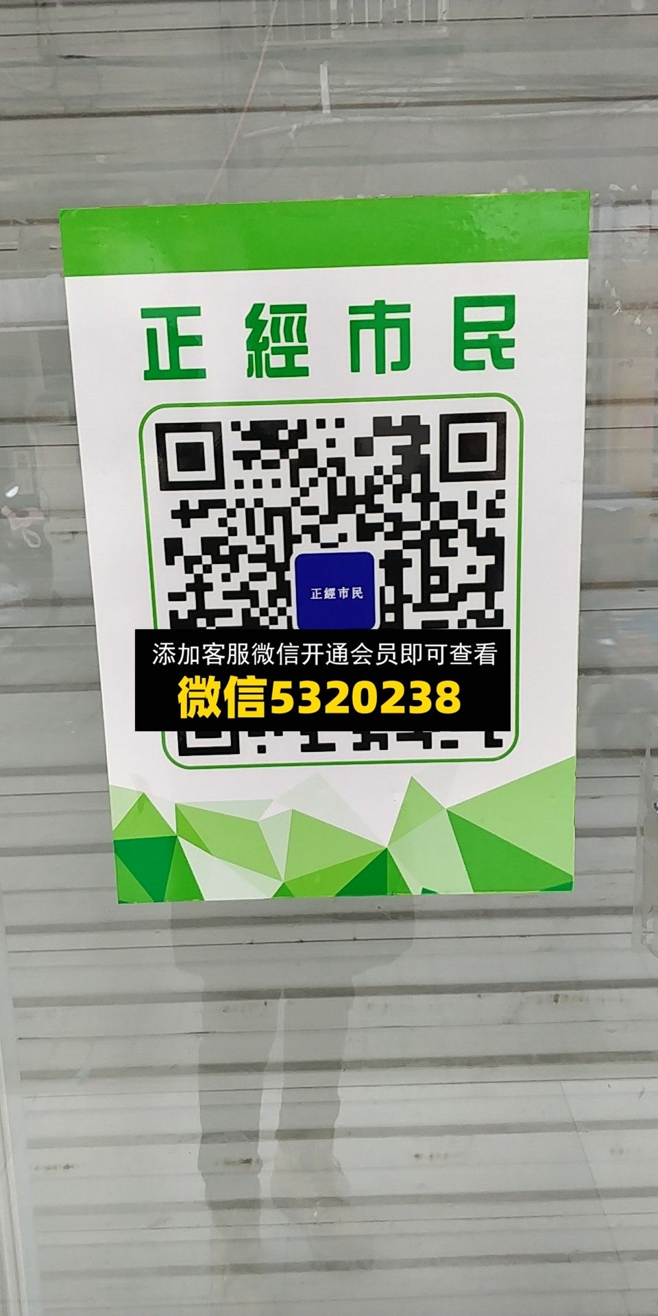 正经市民 正经市民