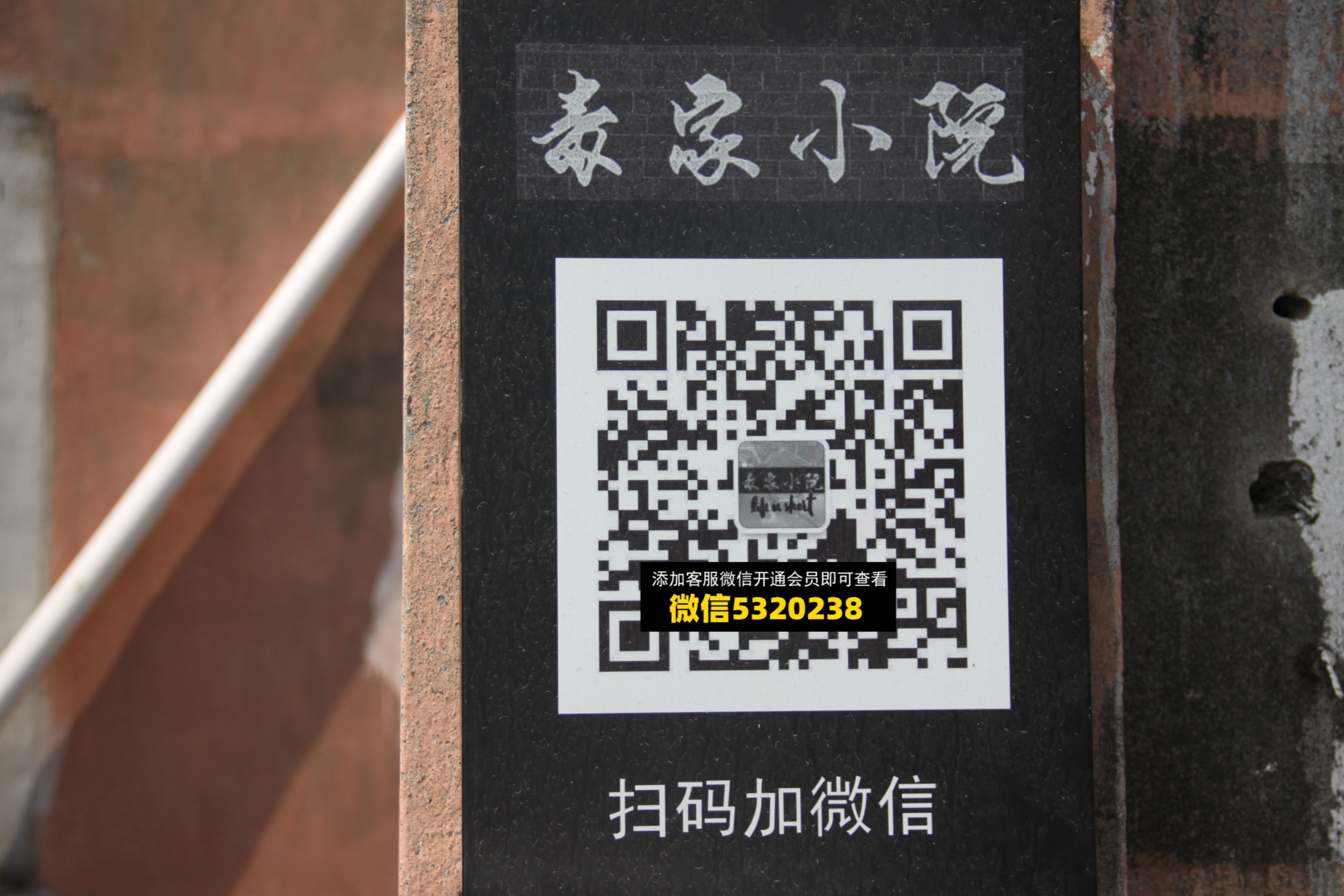 毒家小院 毒家小院