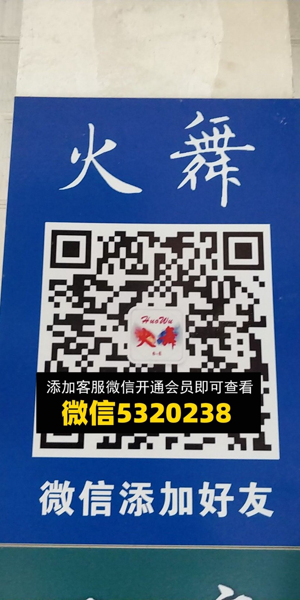 火舞 火舞