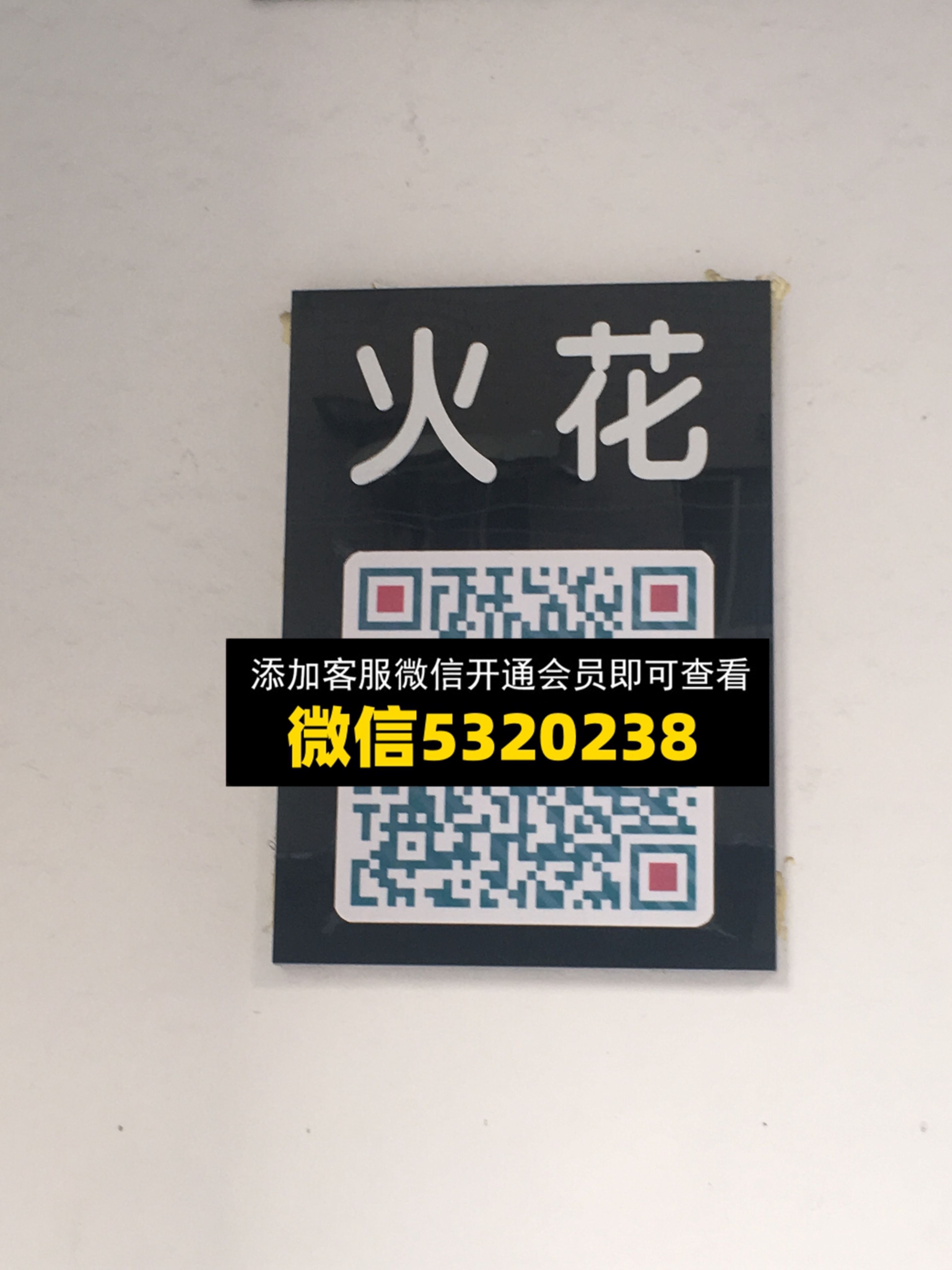 火花