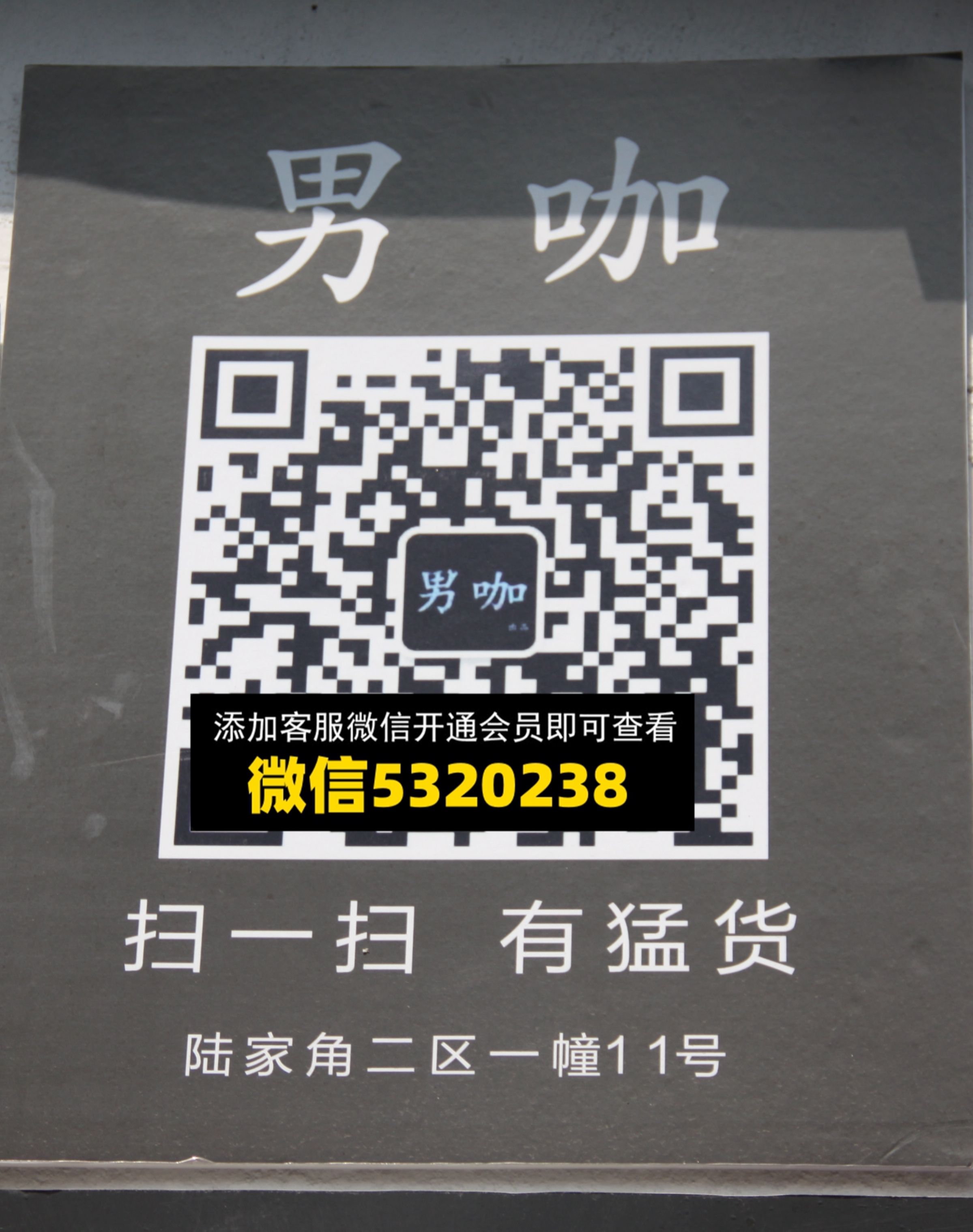 男咖 男咖