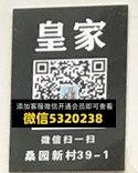 皇家 皇家