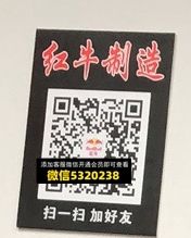 红牛制造 红牛制造