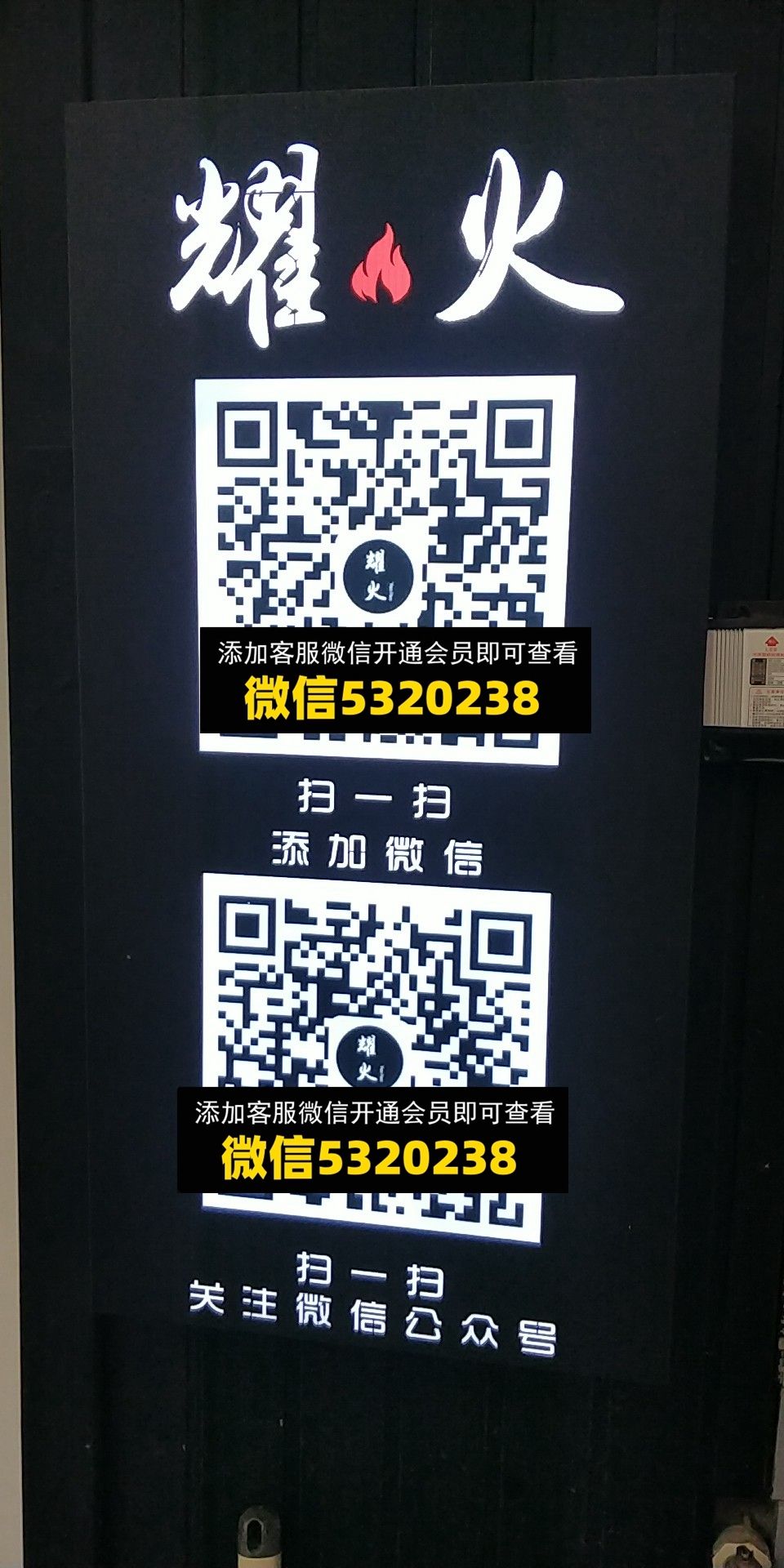 耀火 耀火
