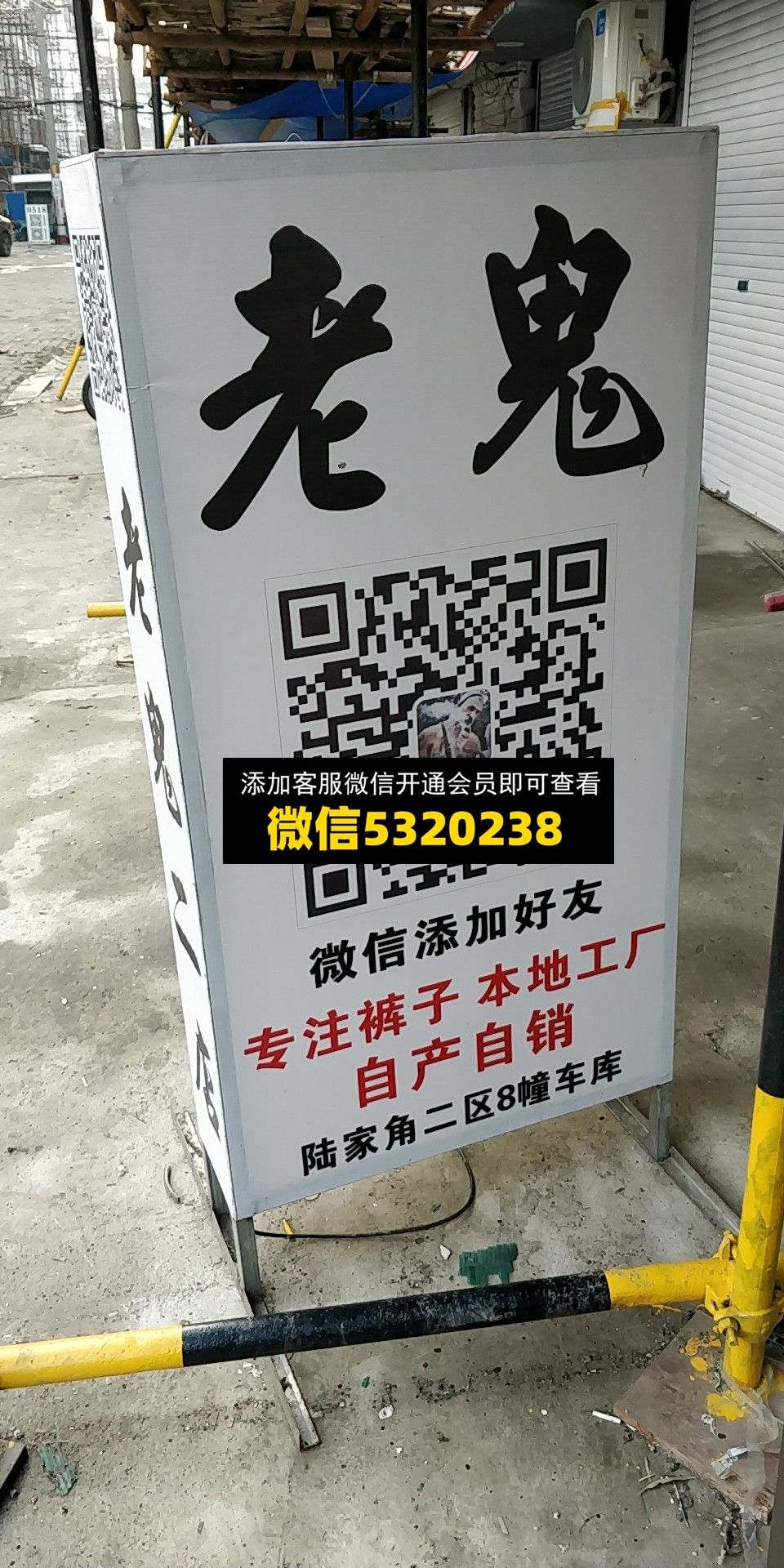老鬼 老鬼
