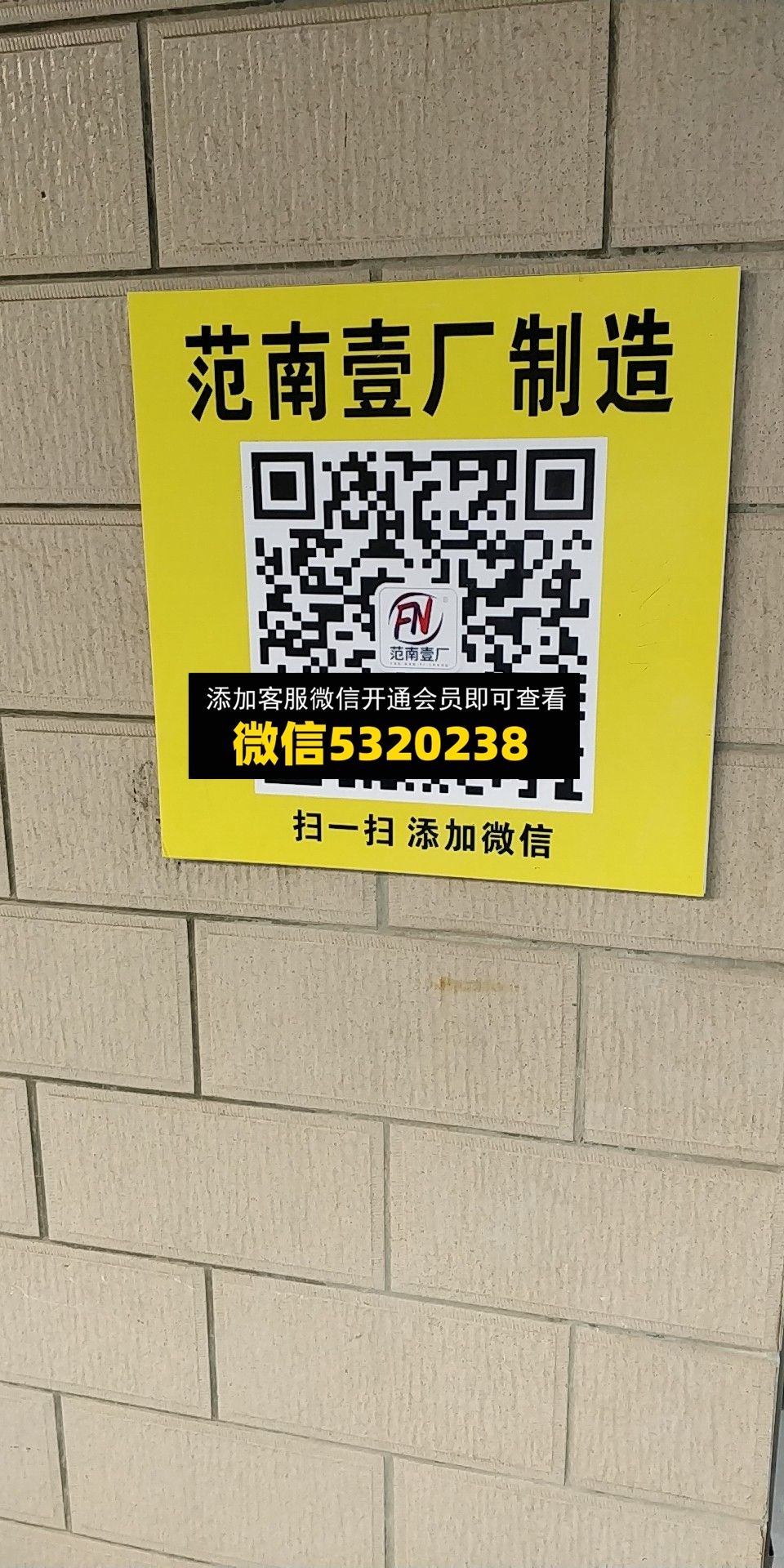 范南一厂 范南一厂