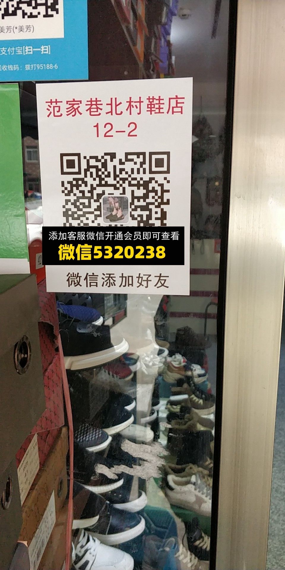 范家巷北鞋店 范家巷北鞋店