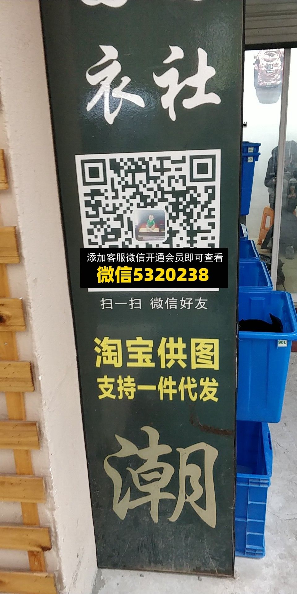 衣社 衣社