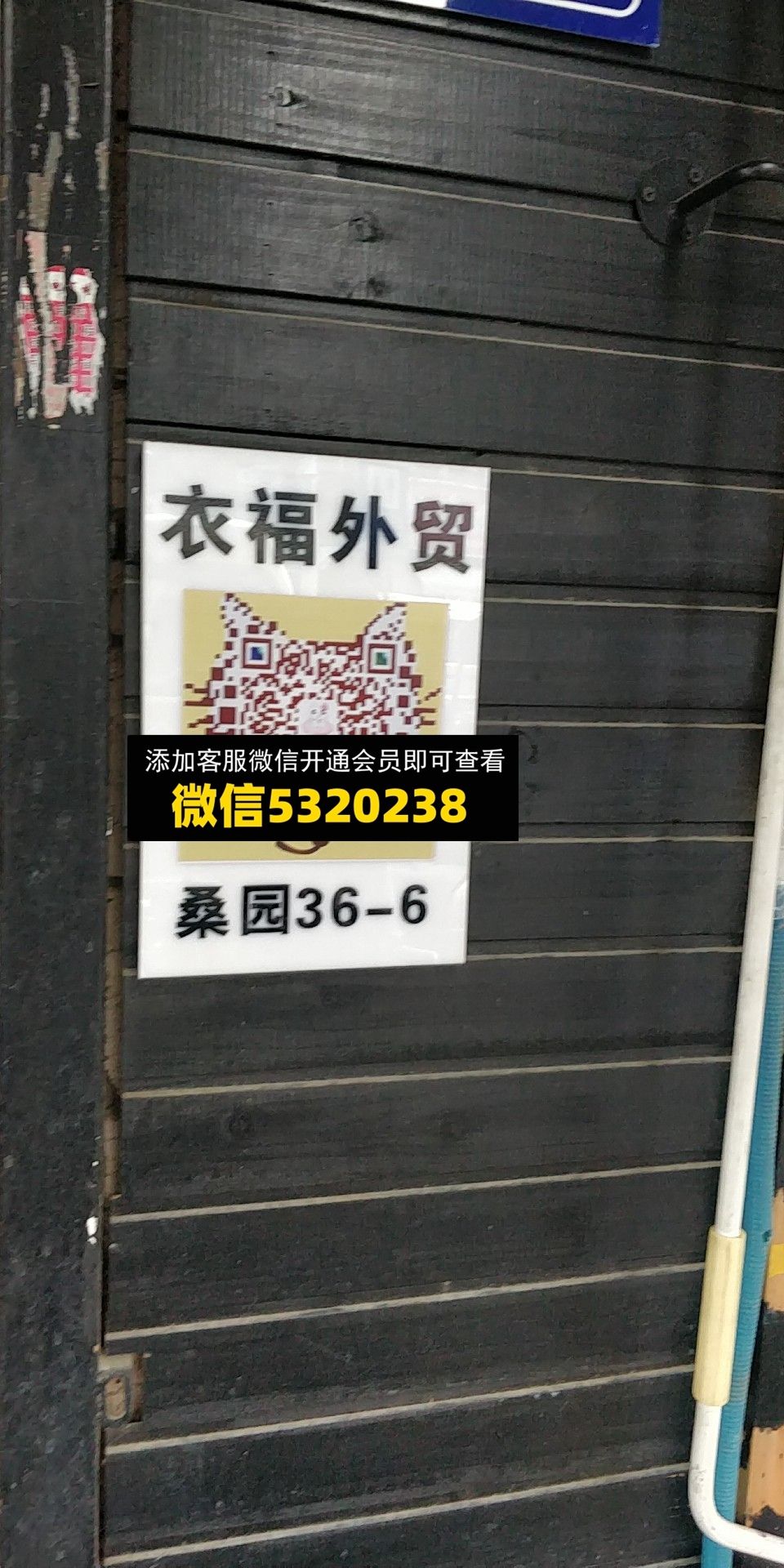 衣福 衣福